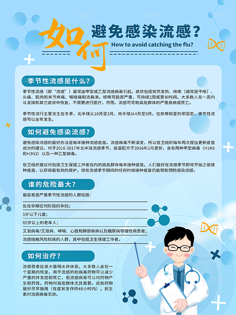如何避免感染流感