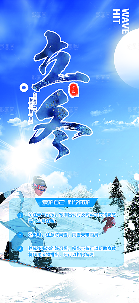 二十四节气宣传海报