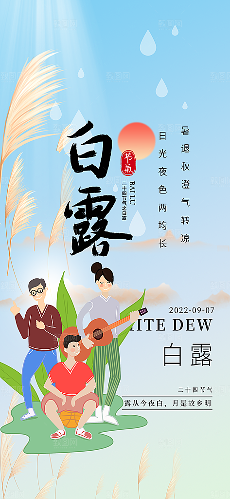 二十四节气宣传海报