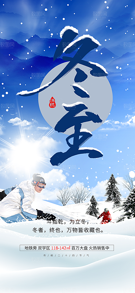 二十四节气宣传海报