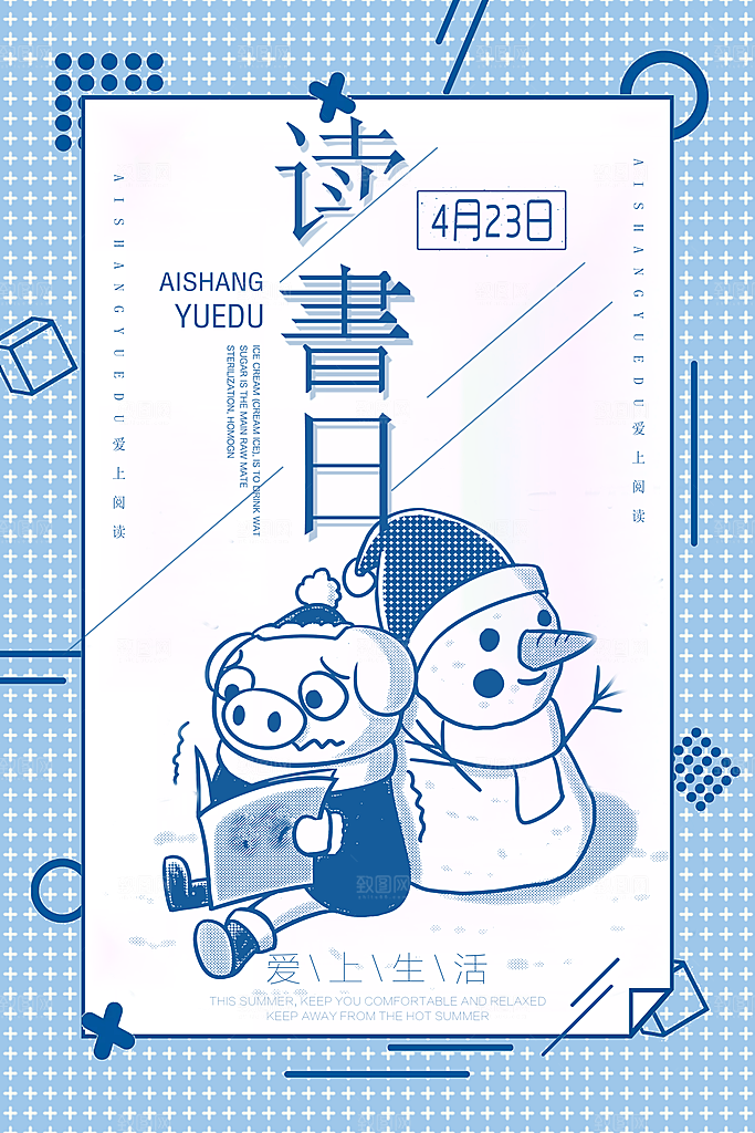 世界读书日宣传海报
