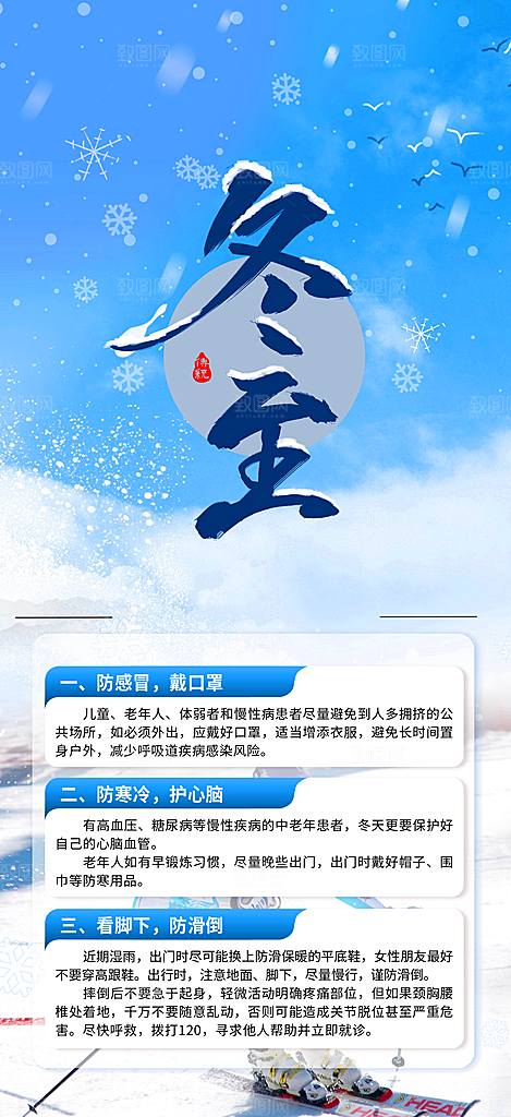 二十四节气宣传海报