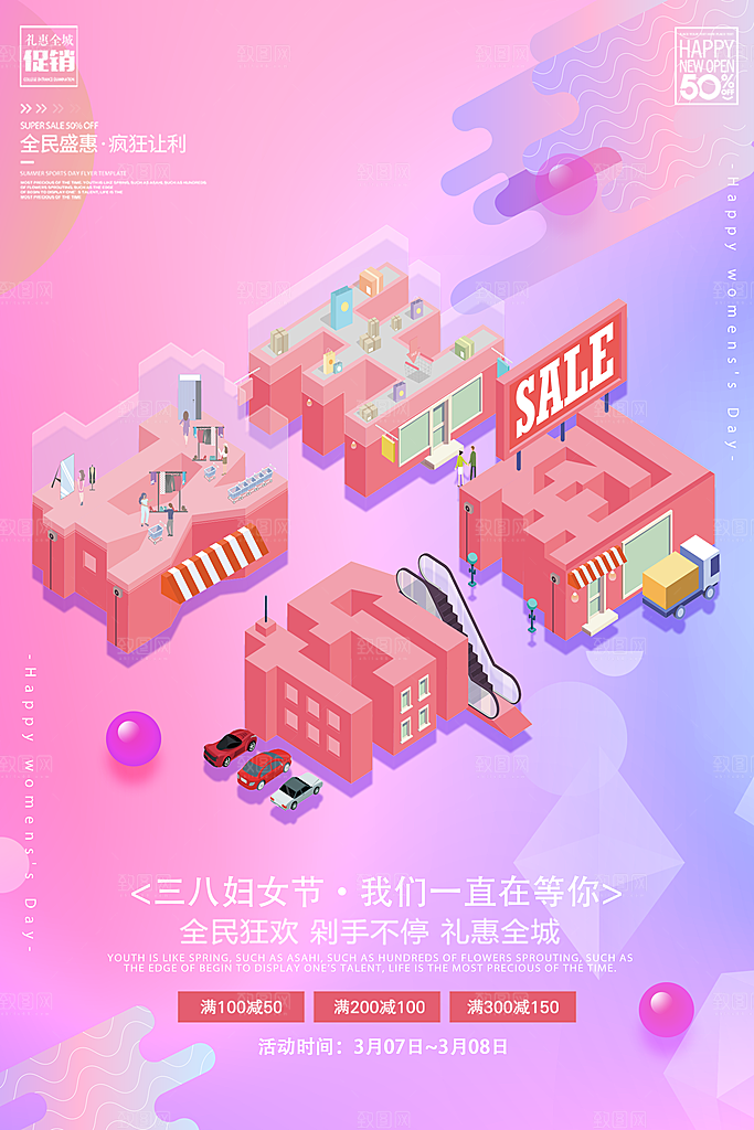 三八女王节促销海报