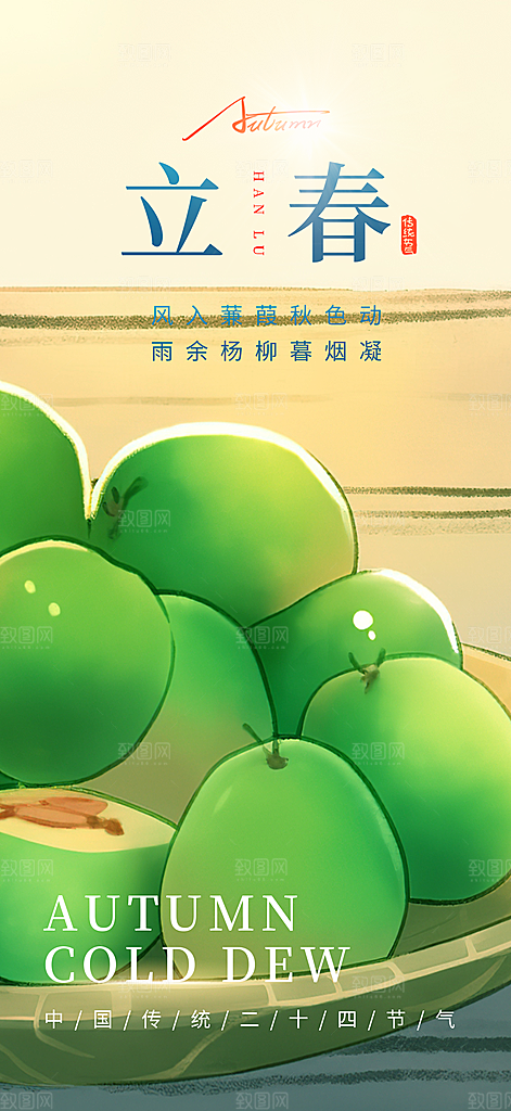 二十四节气宣传海报