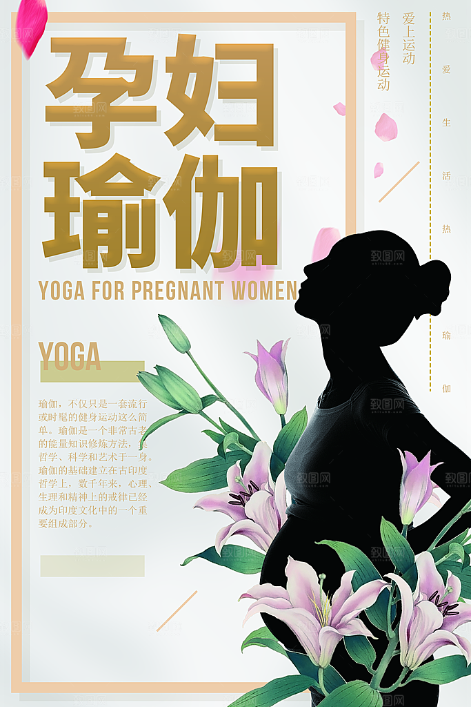 孕妇瑜伽宣传海报