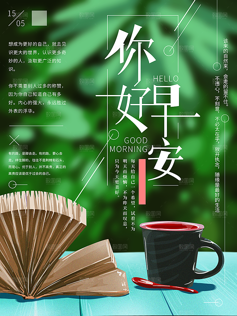 你好早安宣传海报
