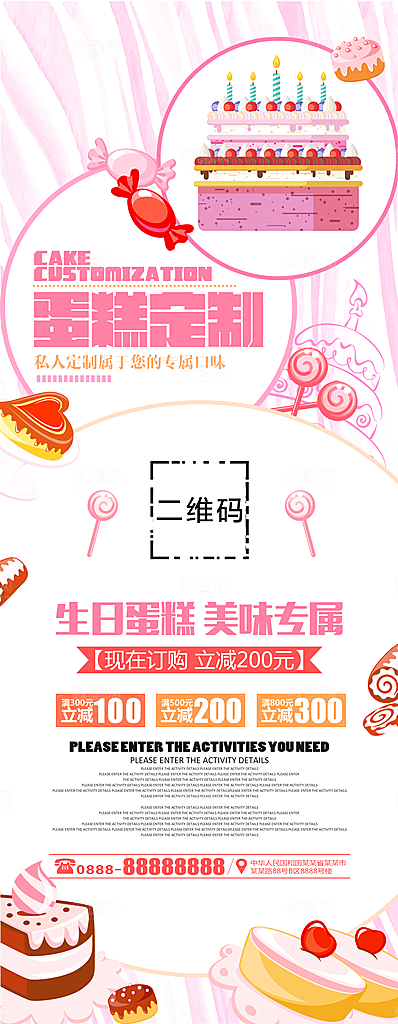 蛋糕定制宣传展架