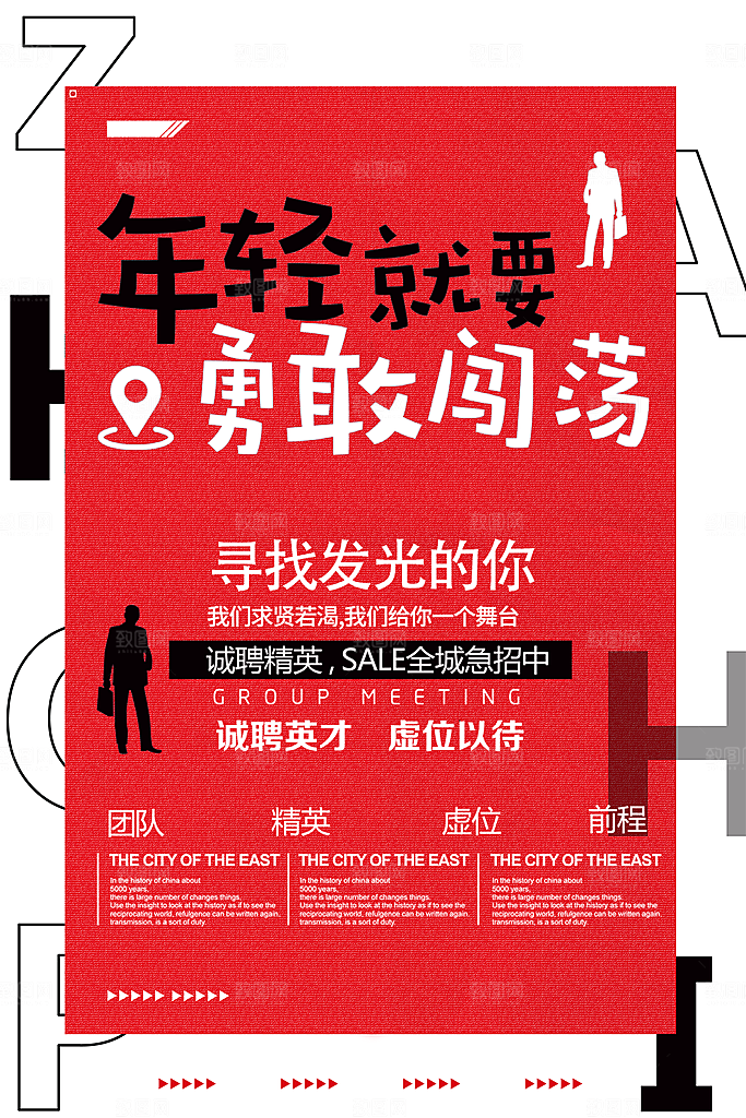 寻找发光的你招聘