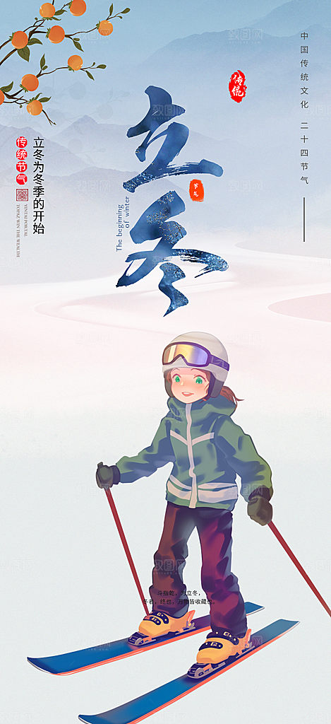 二十四节气宣传海报