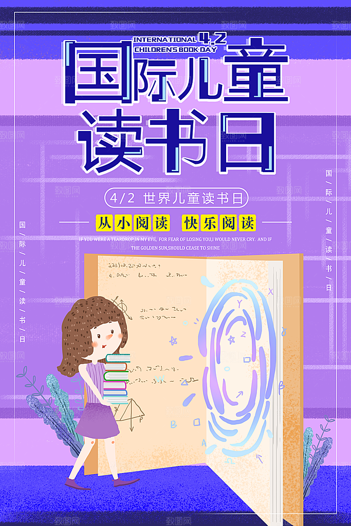 国际儿童读书日宣传海报