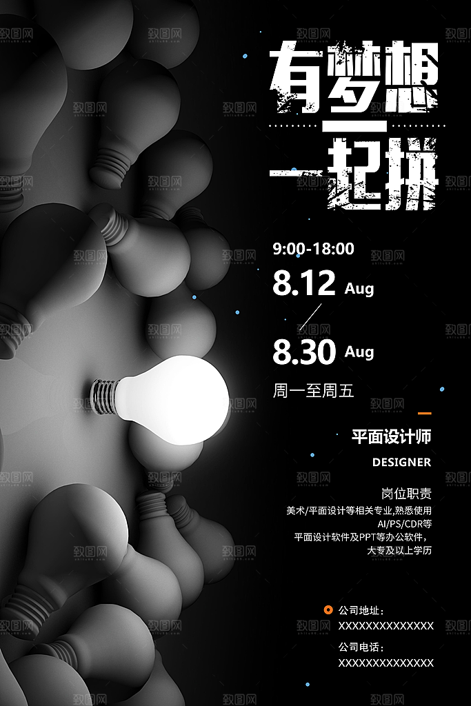 有梦想一起搏招聘