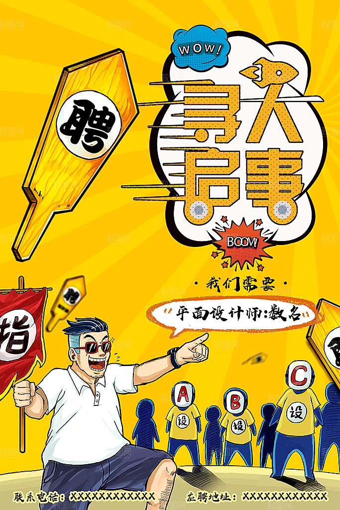 寻人启事招聘海报