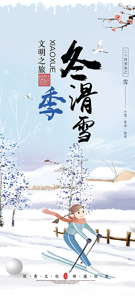 二十四节气宣传海报
