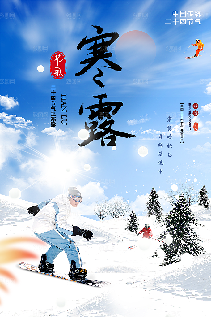 二十四节气宣传海报