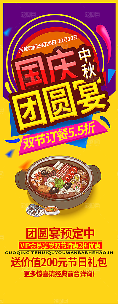 中秋国庆团圆宴预定