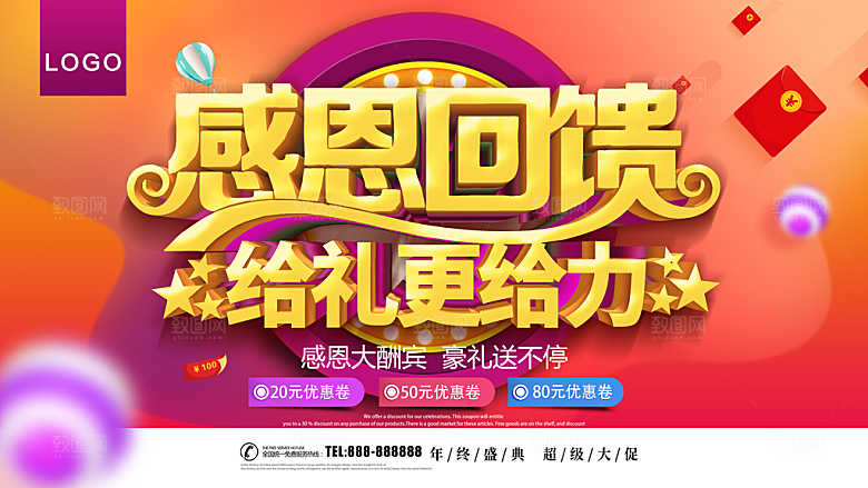 感恩回馈给礼更给力