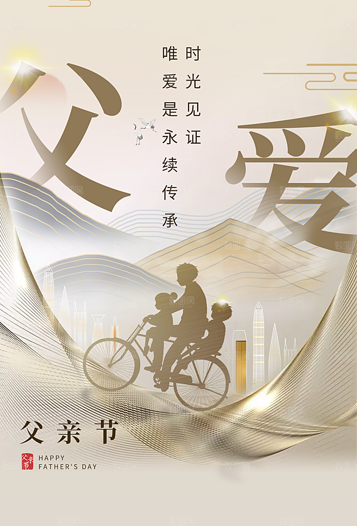 中国传统节日父亲节海报模板