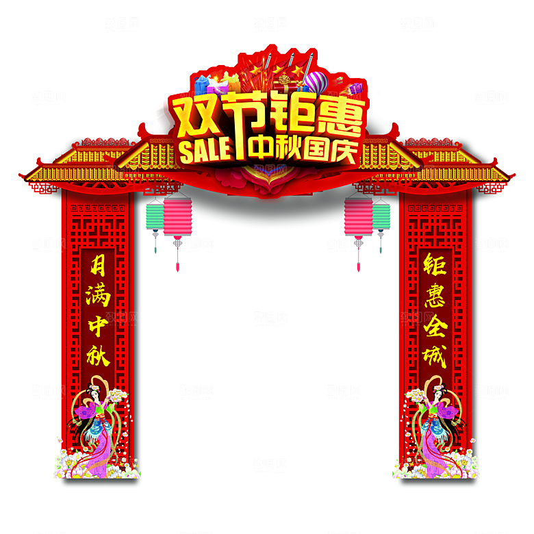 中秋节国庆节拱门