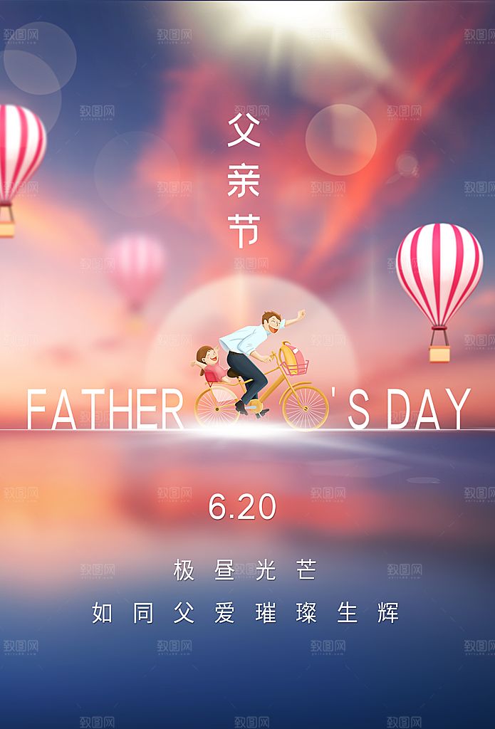 中国传统节日父亲节海报模板