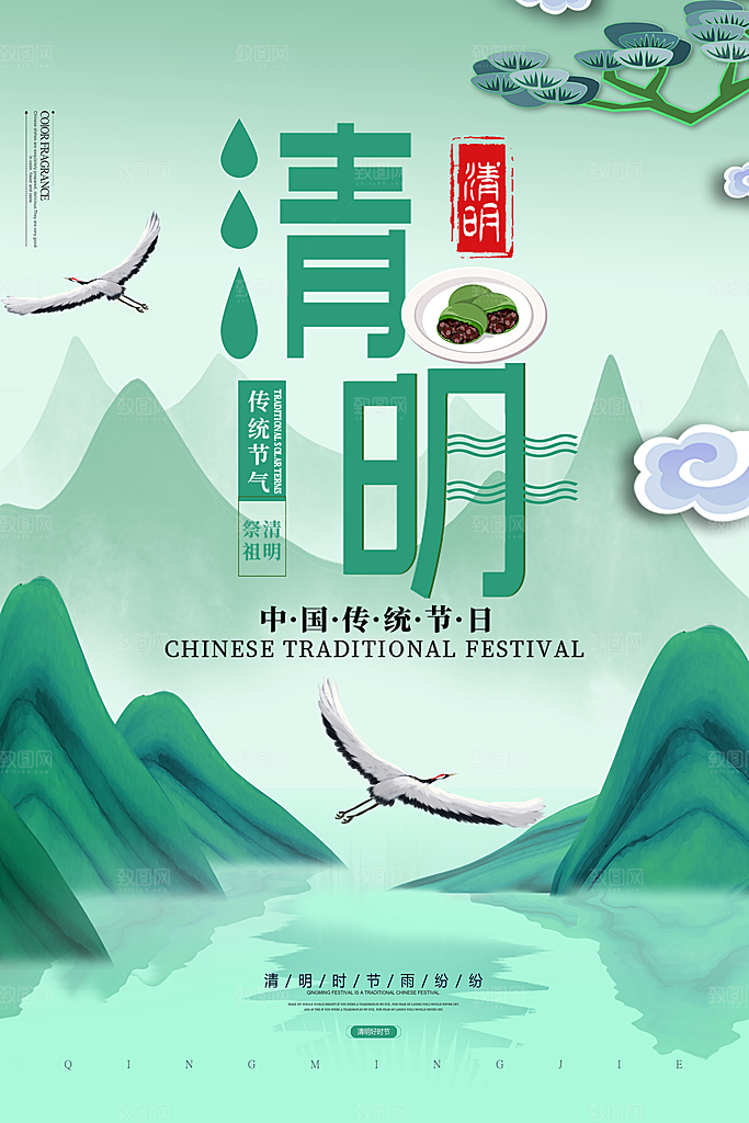 中华传统节日清明节