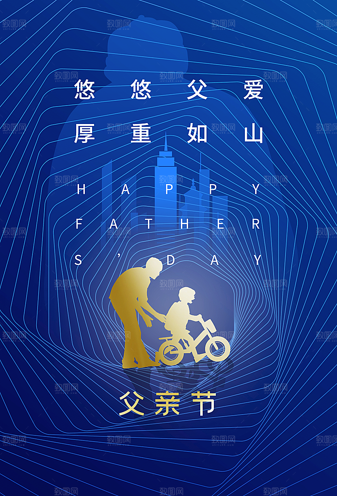 中国传统节日父亲节海报模板