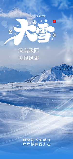 大雪二十四节气宣传海报
