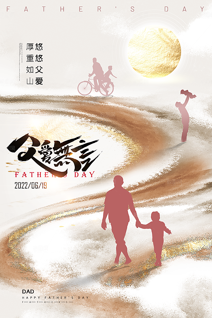 中国传统节日父亲节海报模板