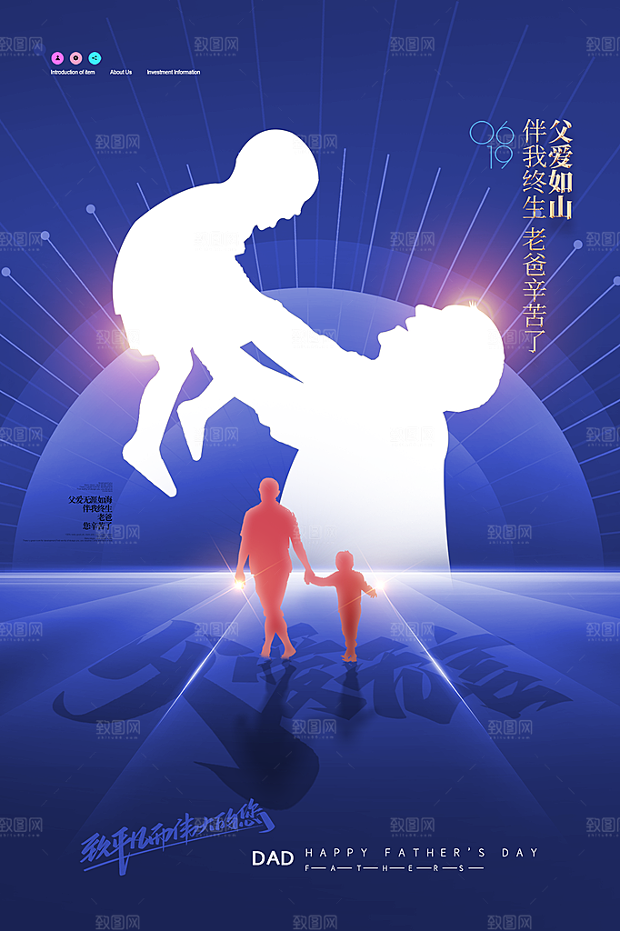 中国传统节日父亲节海报模板