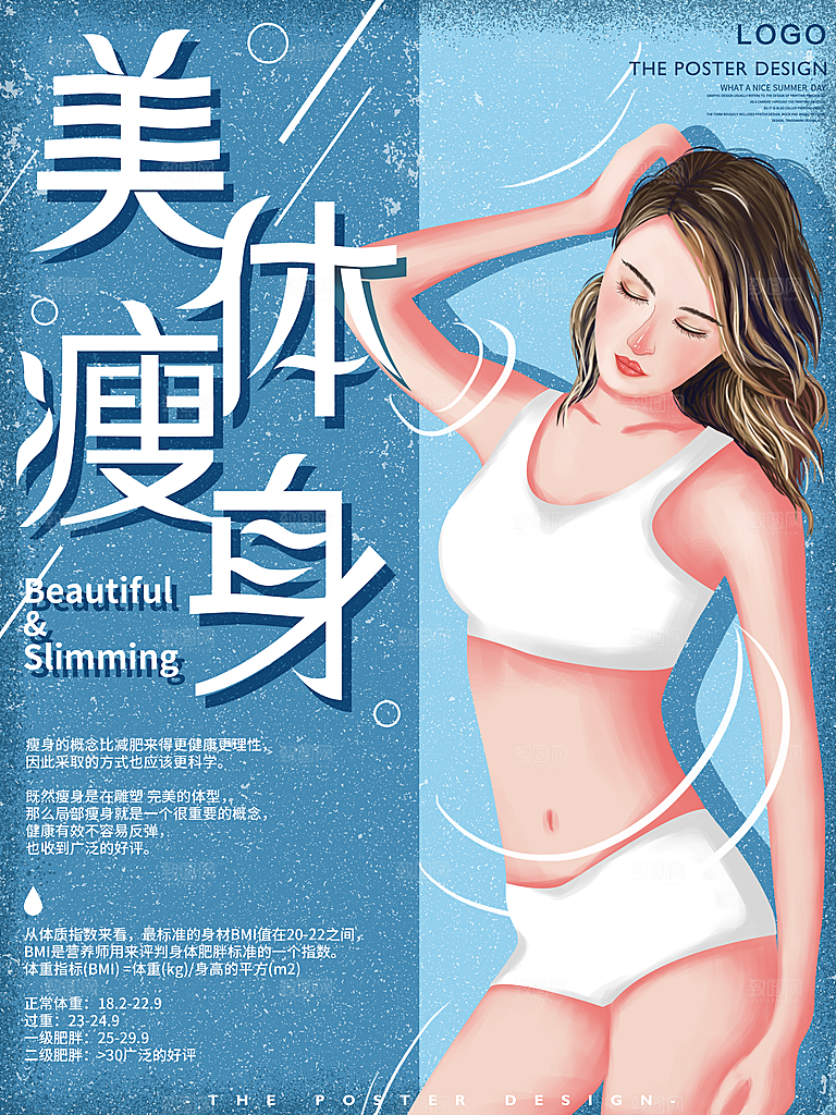 美体瘦身美容整形