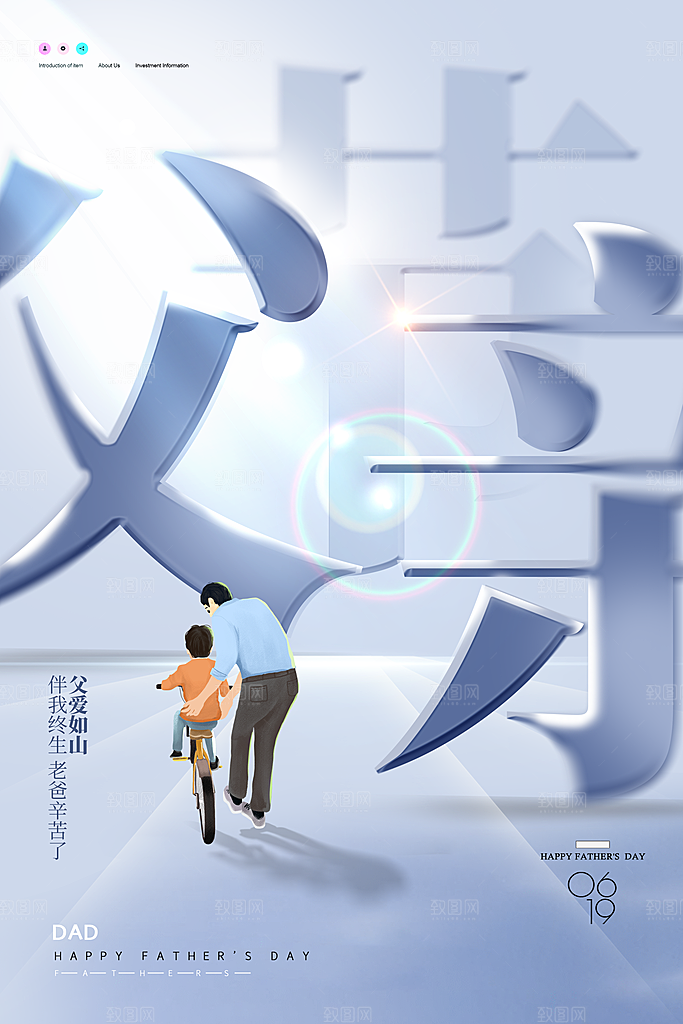 中国传统节日父亲节海报模板