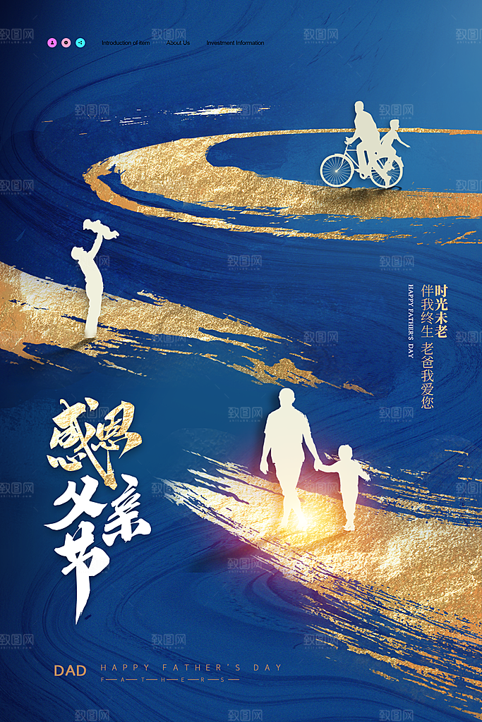 中国传统节日父亲节海报模板
