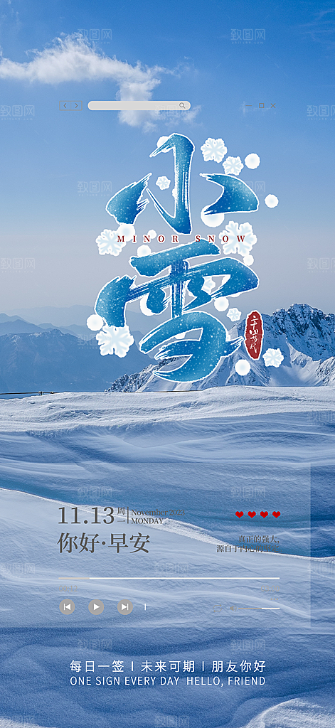 小雪二十四节气宣传海报