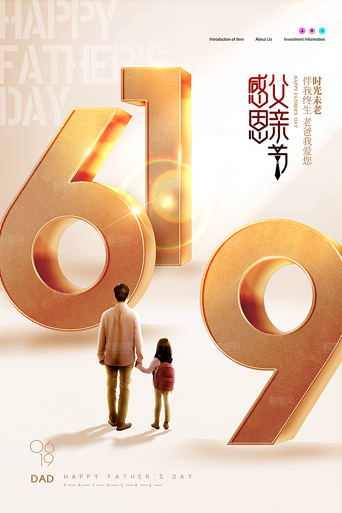中国传统节日父亲节海报模板