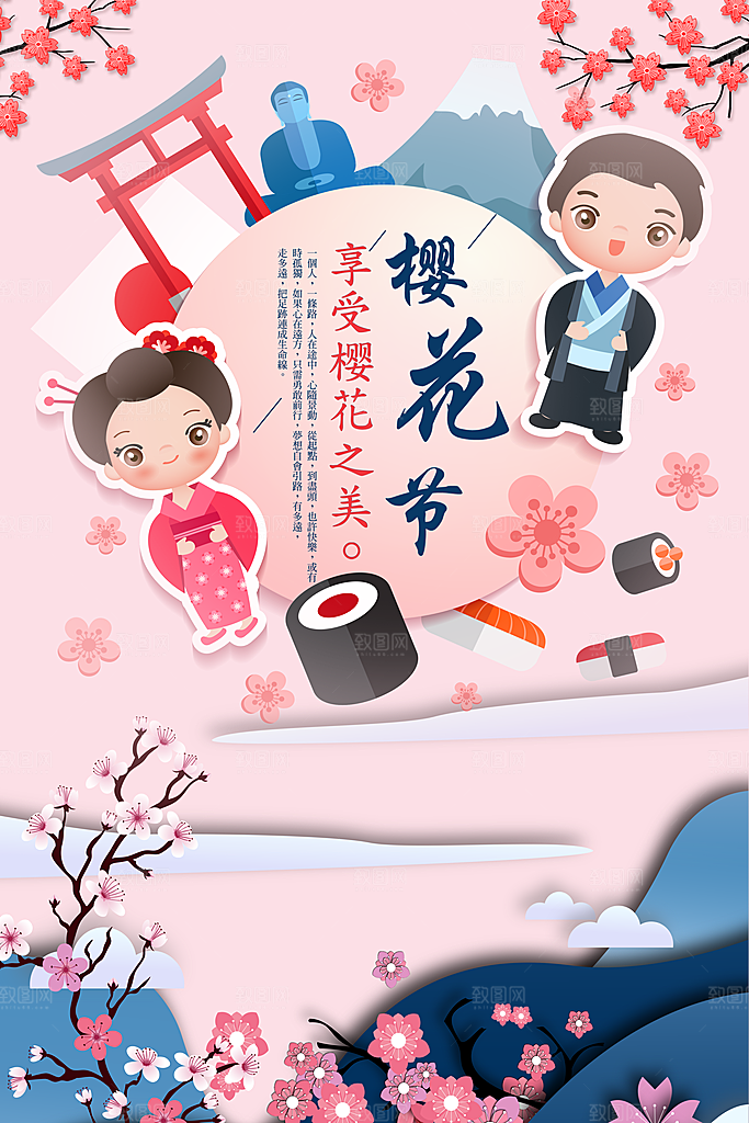 日本浪漫樱花节海报