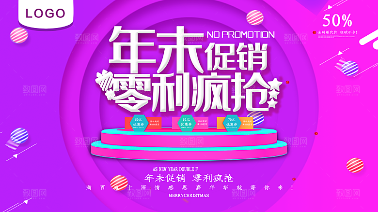 年末促销零利疯抢