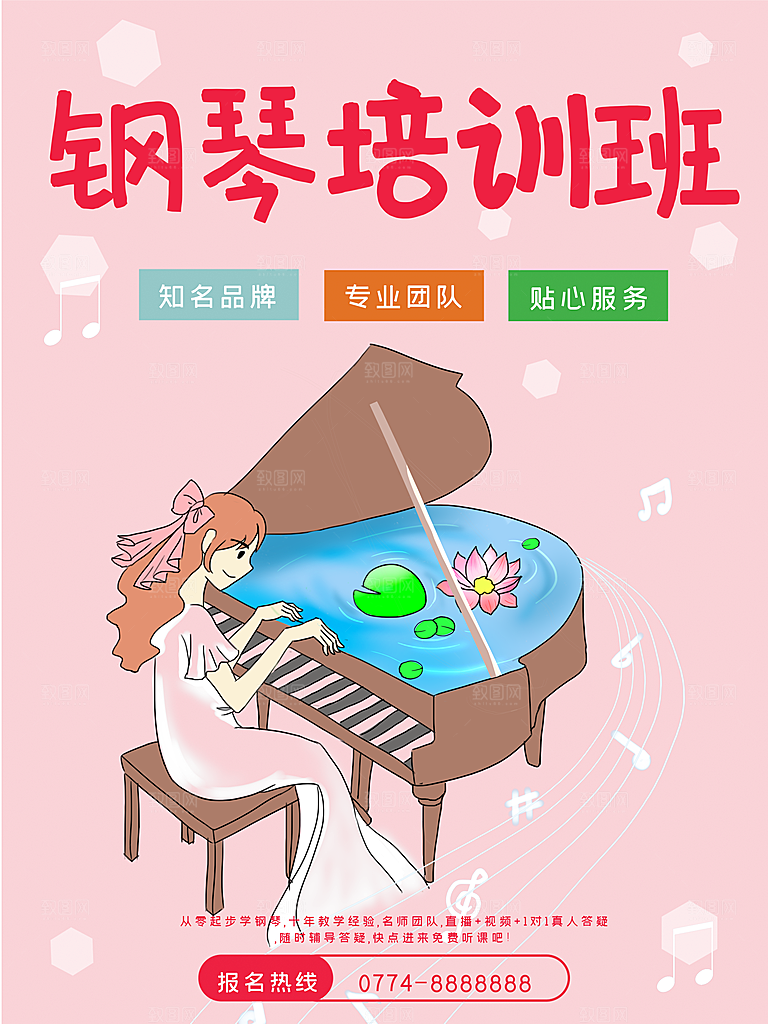 钢琴培训班招生中