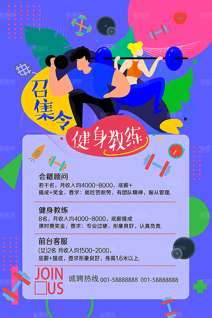 招募健身教练海报