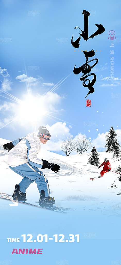 小雪冬季二十四节气宣传海报