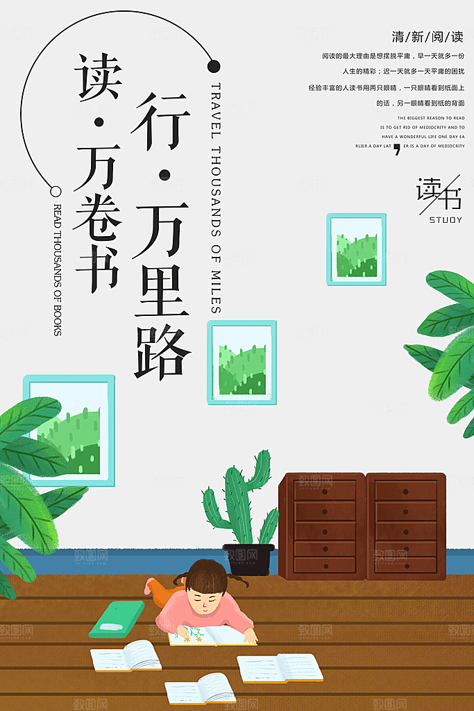 读万卷书行万里路