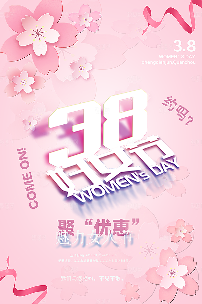 38妇女节宣传海报