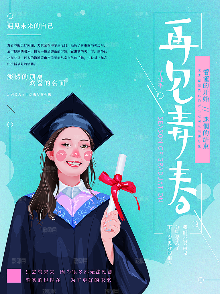 毕业季不散场再见青春