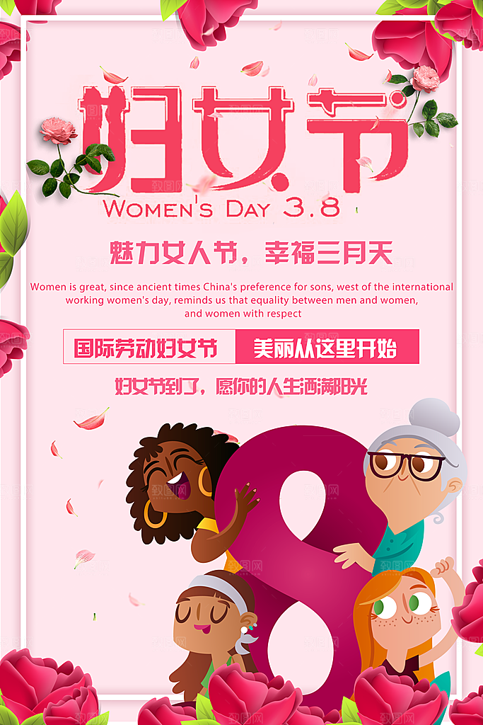 魅力女人节幸福三月天