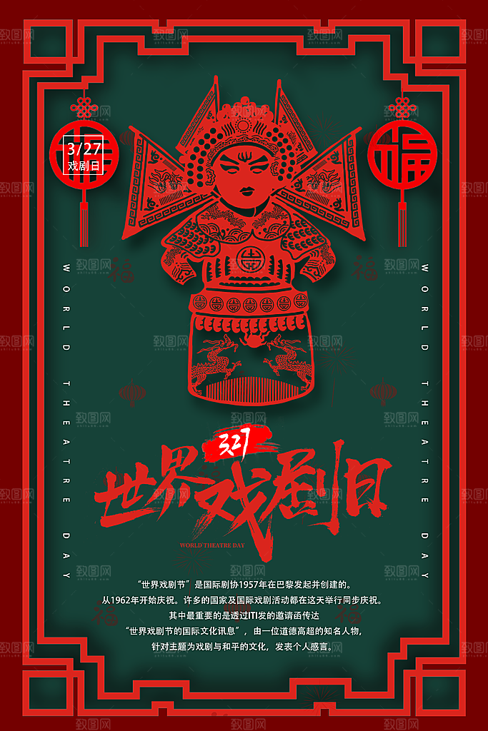 世界戏剧日宣传海报