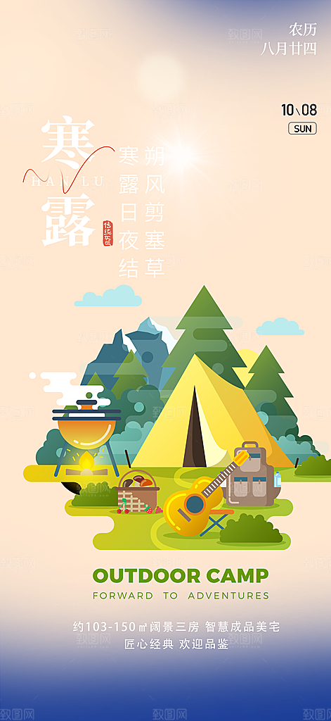 寒露二十四节气宣传海报
