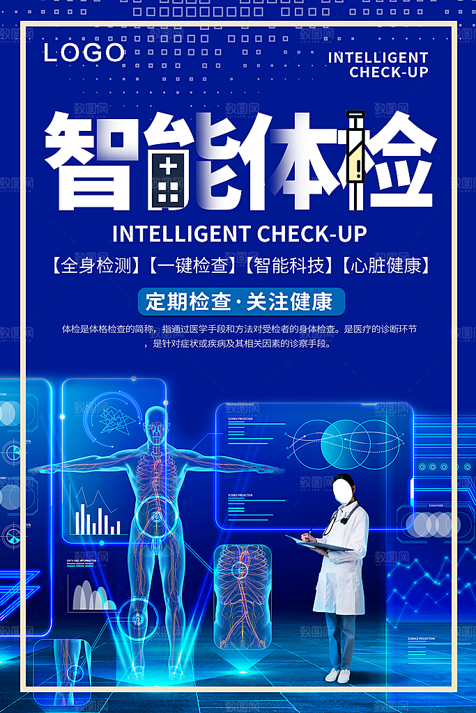 智能体检关注健康