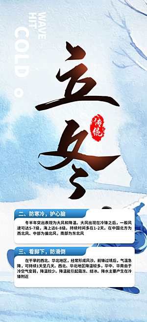 立冬冬季二十四节气宣传海报