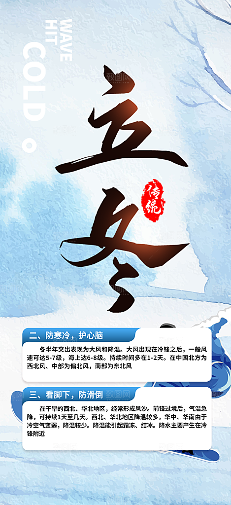 立冬冬季二十四节气宣传海报