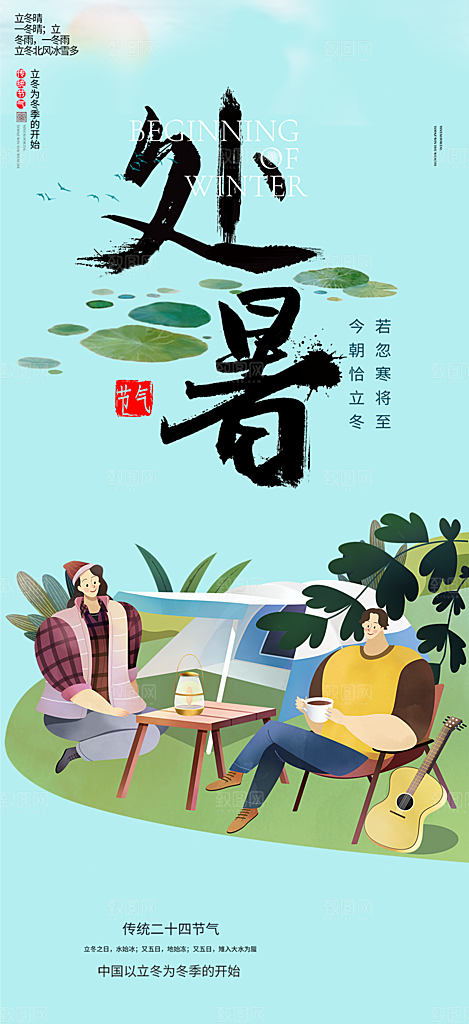 处暑二十四节气宣传海报