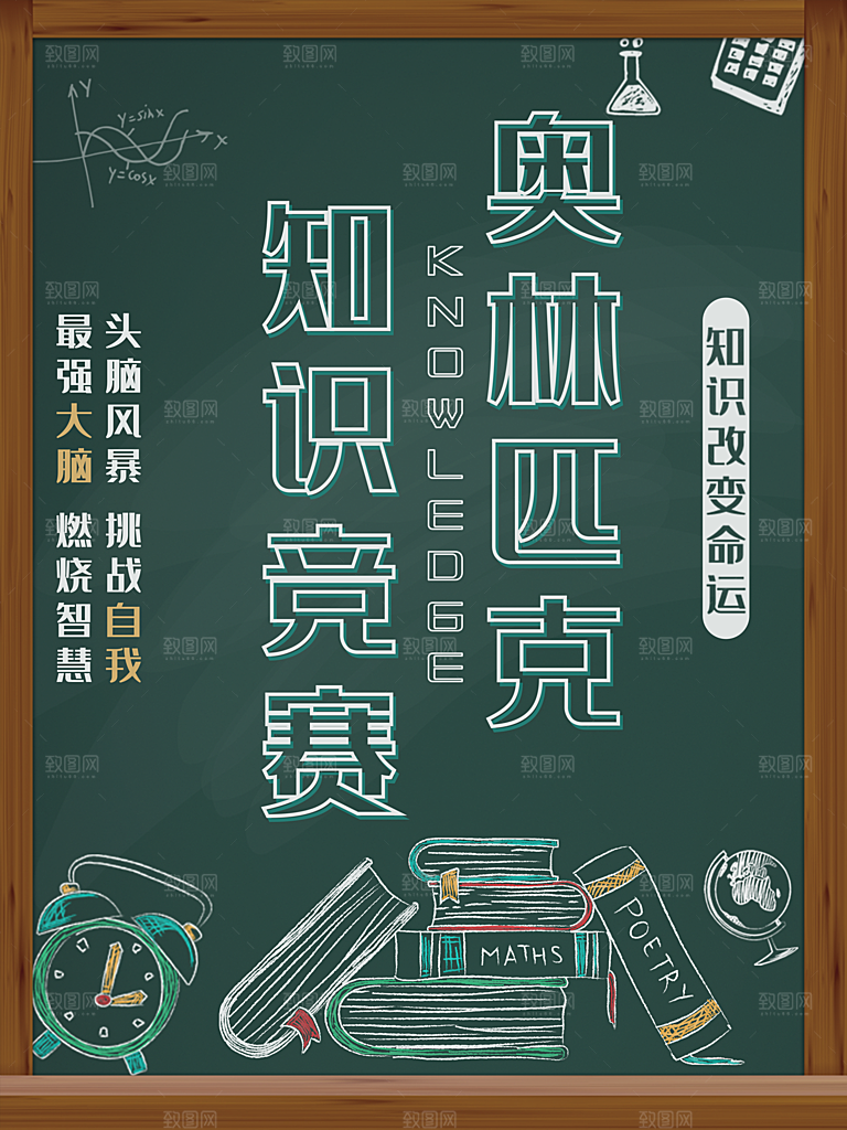 奥林匹克知识竞赛