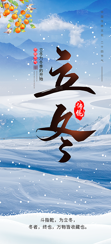 立冬冬季二十四节气宣传海报